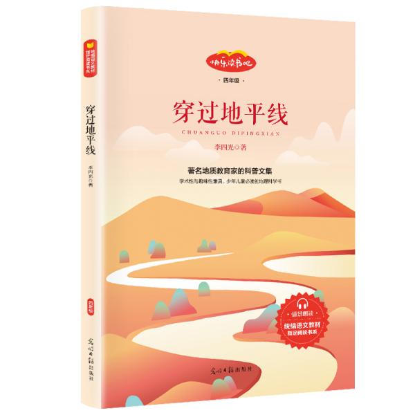 穿过 地平线