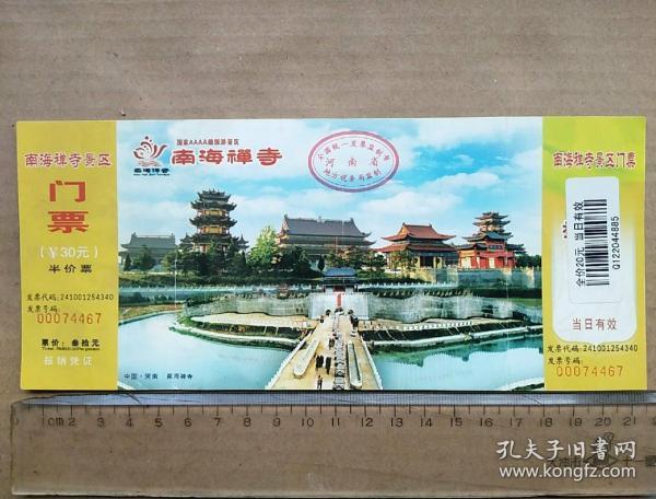 南海禅寺景区(门票)