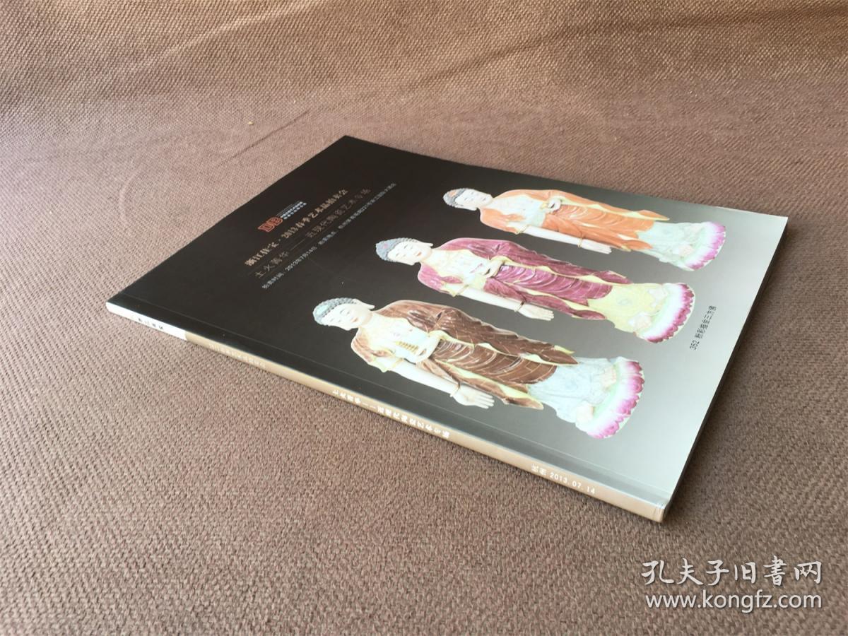 浙江佳宝2013春季艺术品拍卖会:土火菁华—近现代陶瓷艺术专场