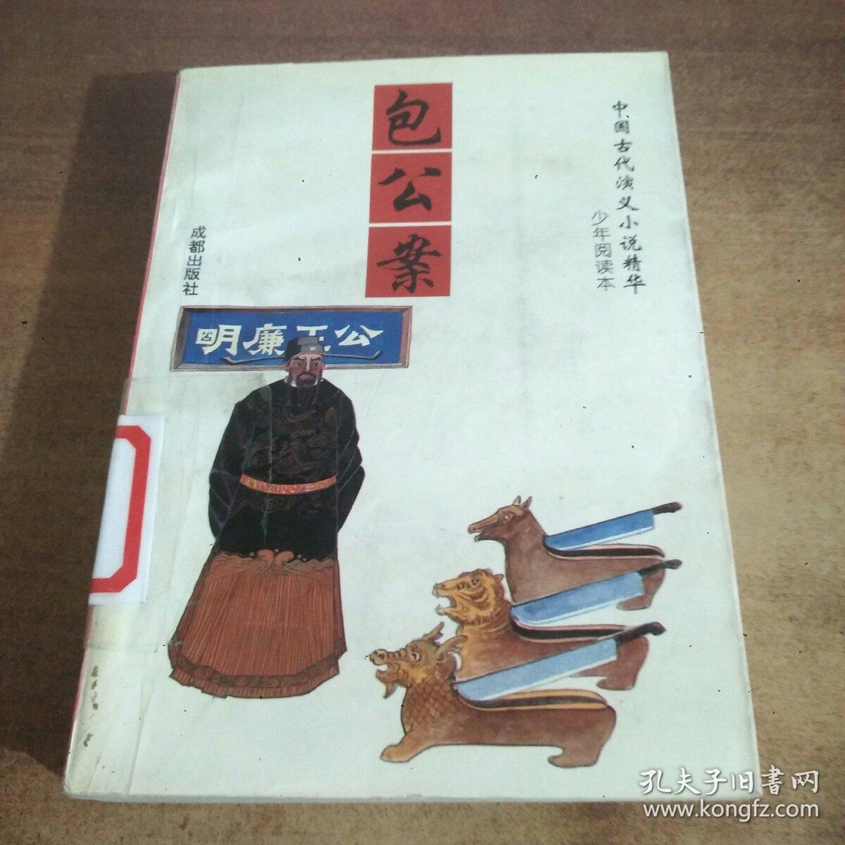 包公案_何泳瑞_孔夫子旧书网