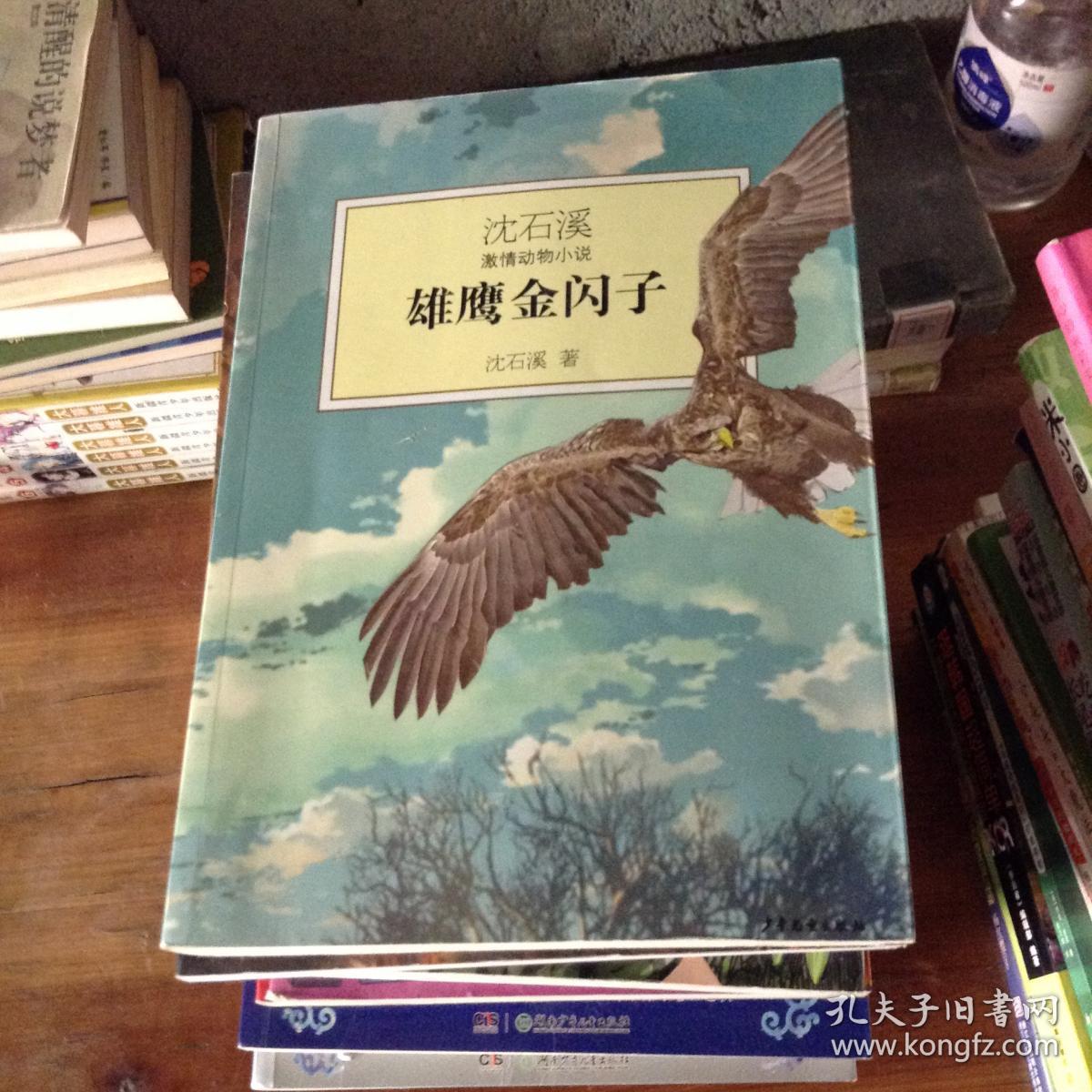 雄鹰金闪子---[id:32229][%#203b2%#]