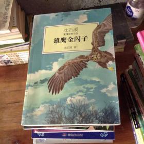 雄鹰金闪子[id:32229#203b2]
