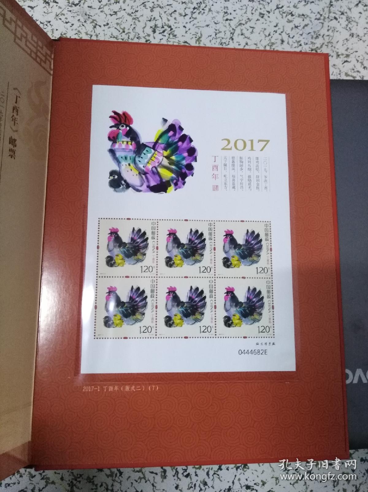 2017年《开门大吉》邮票珍藏册:拜年邮票,鸡年邮票