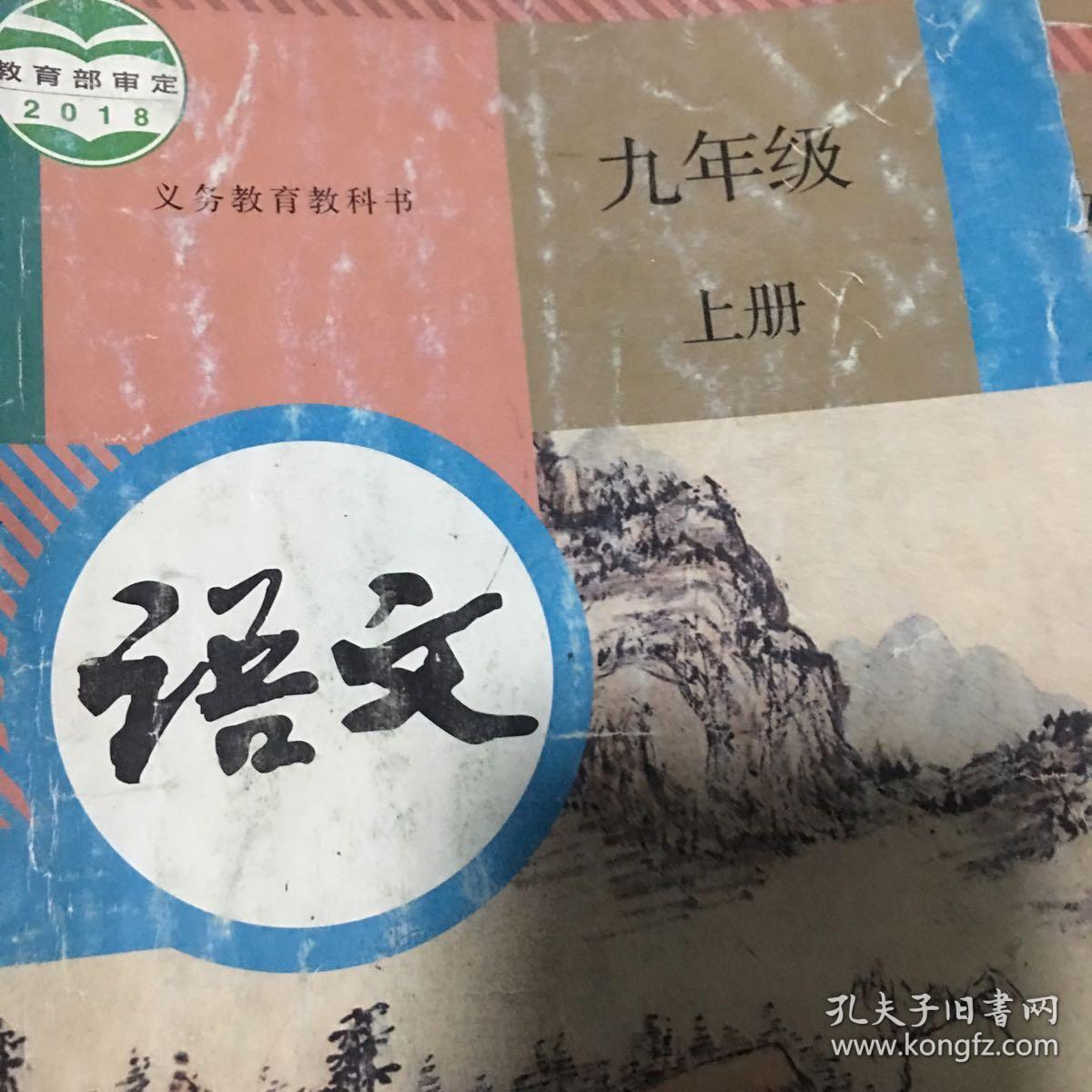 人教版初中语文九年级上册课本