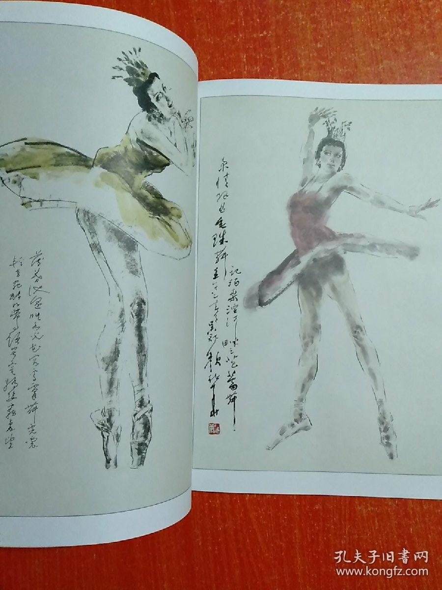 颜梅华舞蹈白描写生白描写生画库