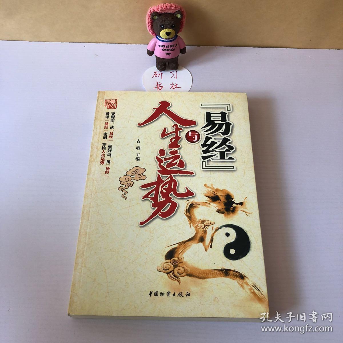 《易经》与人生运势