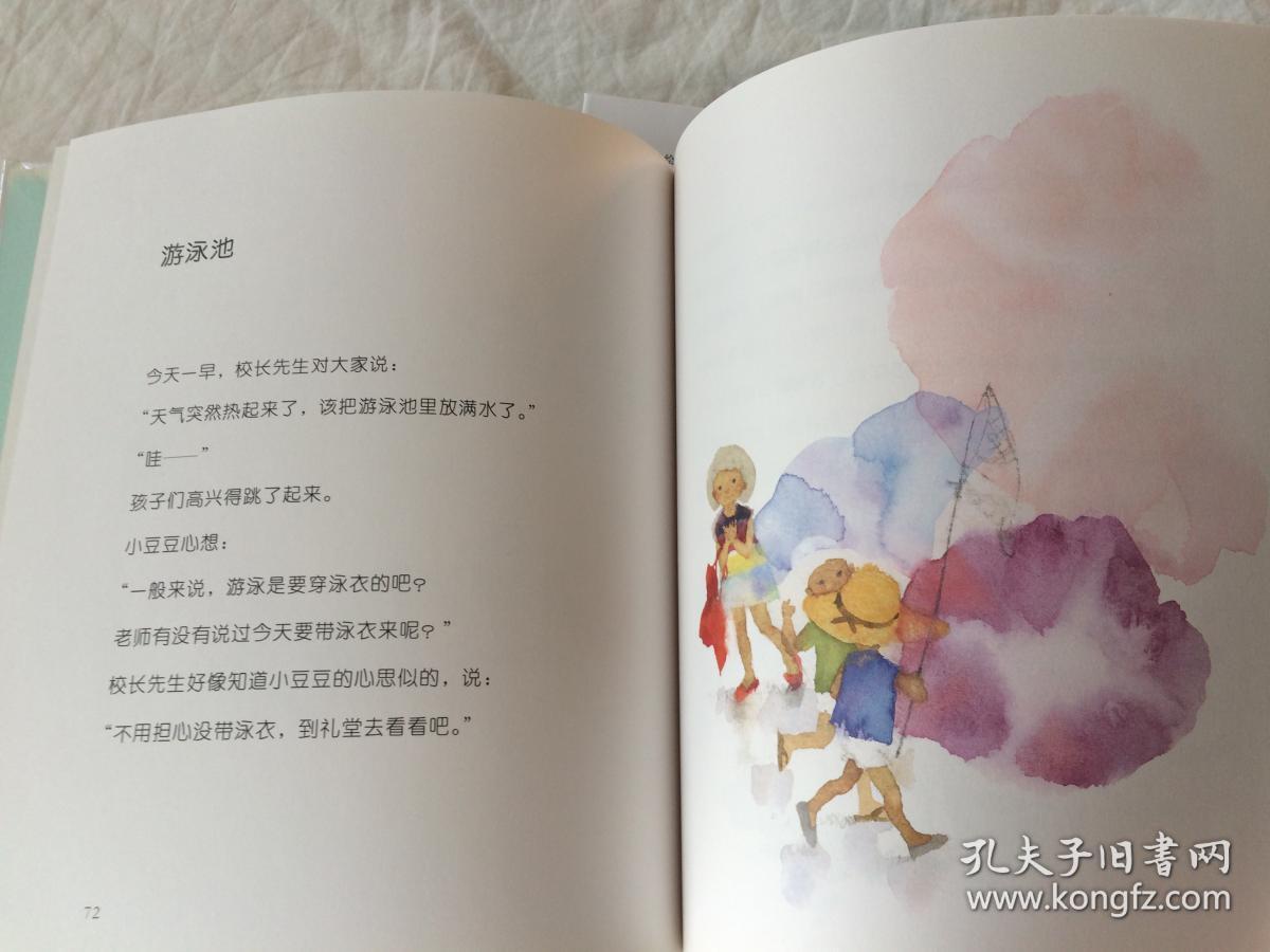 窗边的小豆豆·绘本(1,2)新星出版社【套装两册合售 24开精装 纸外套