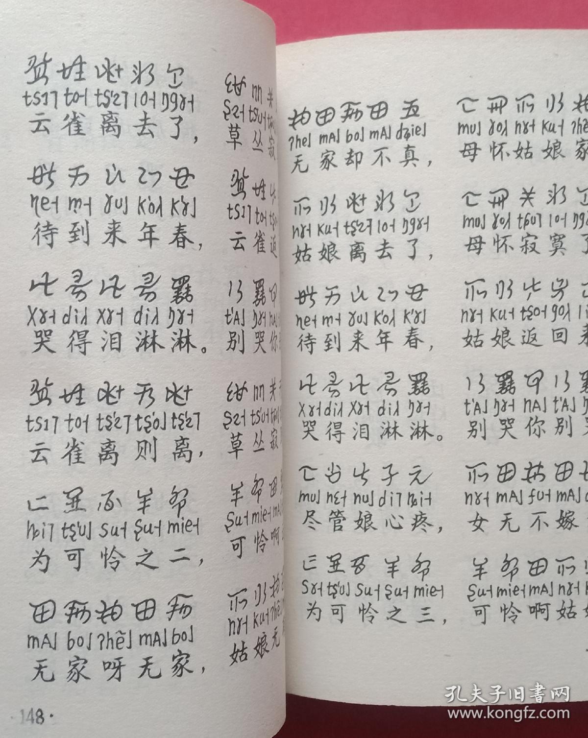 彝文识字课本【彝汉对照】》