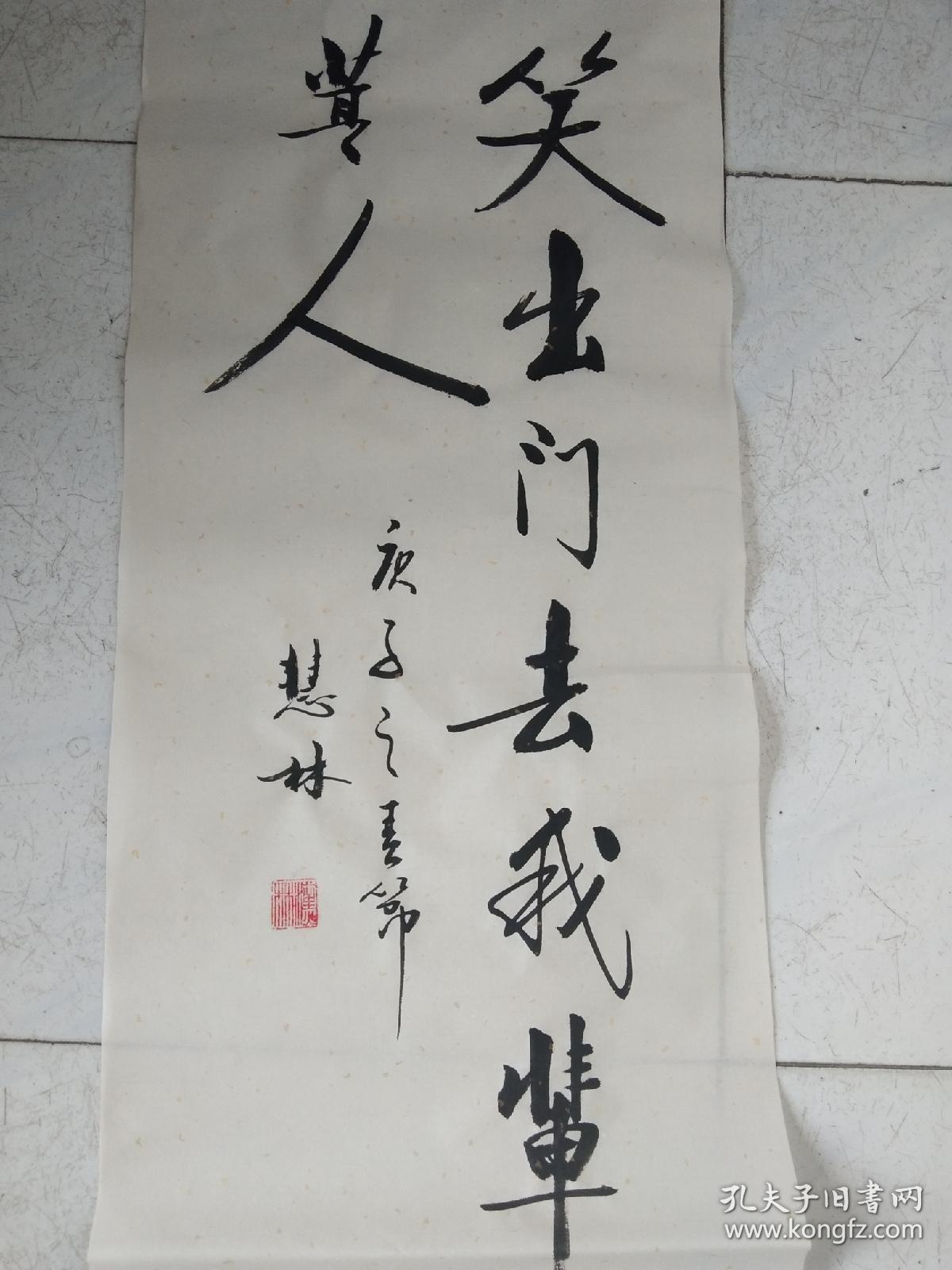 书法作品《仰天大笑出门去我辈岂是蓬蒿人》