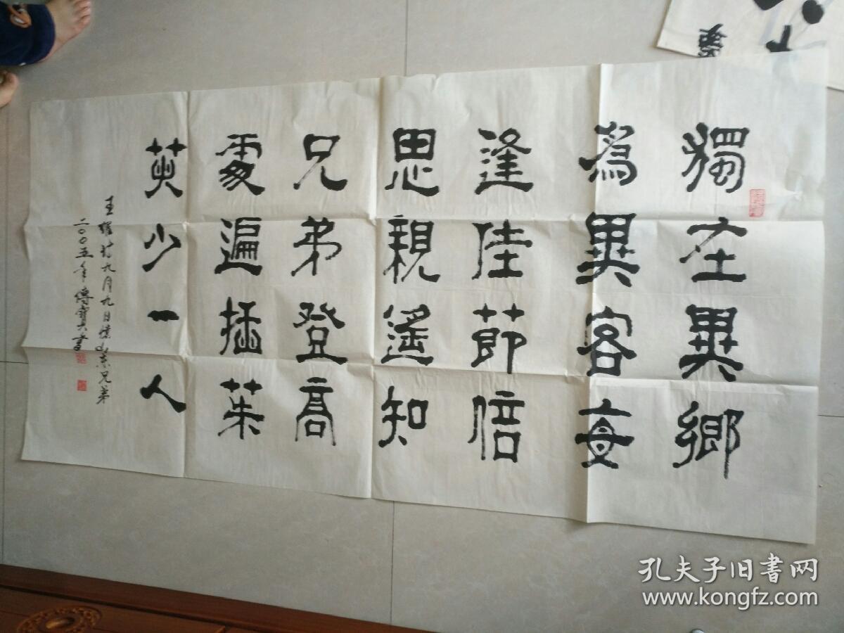 李传宝专场书法作品:隶书横幅 唐王维诗一首 九月九日忆山东兄弟(四尺