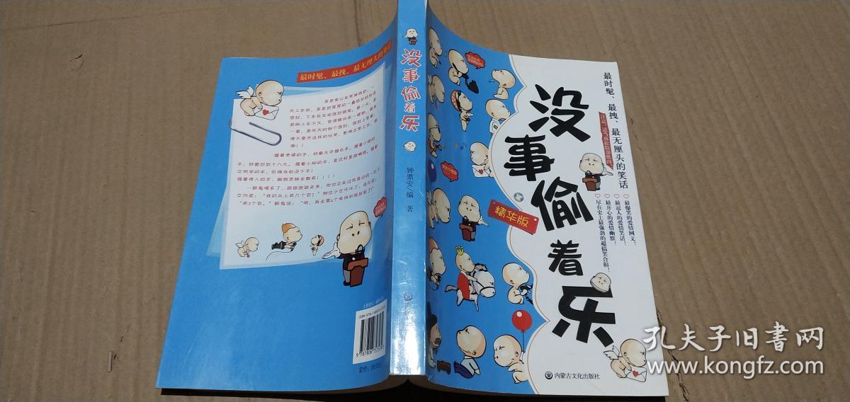 没事偷着乐 精华版