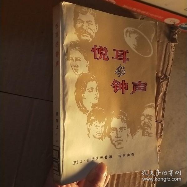 悦耳的钟声.