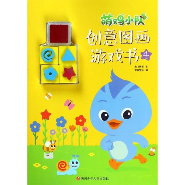 萌鸡小队简谱_萌鸡小队简谱歌谱(2)