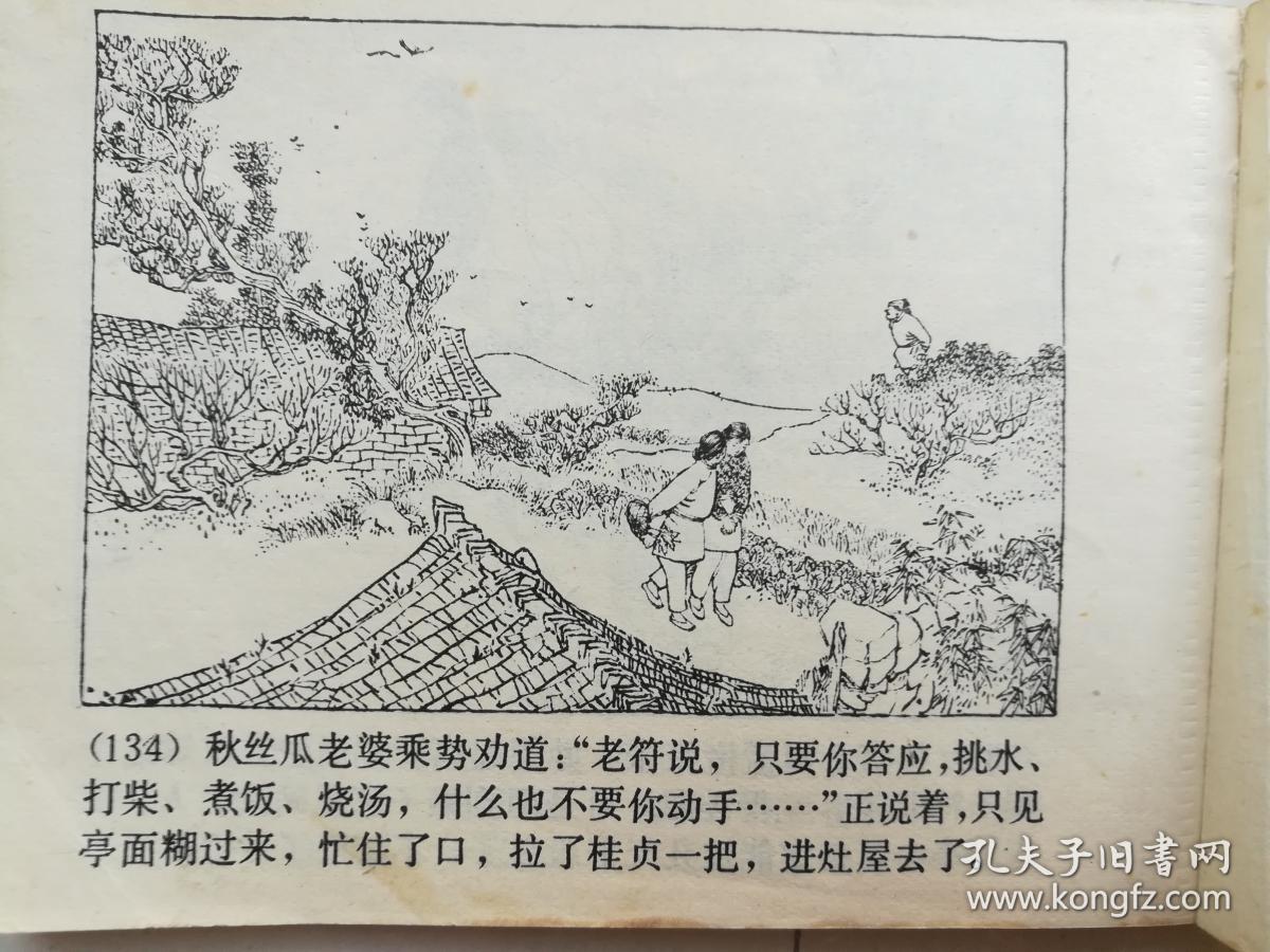 山乡巨变连环画