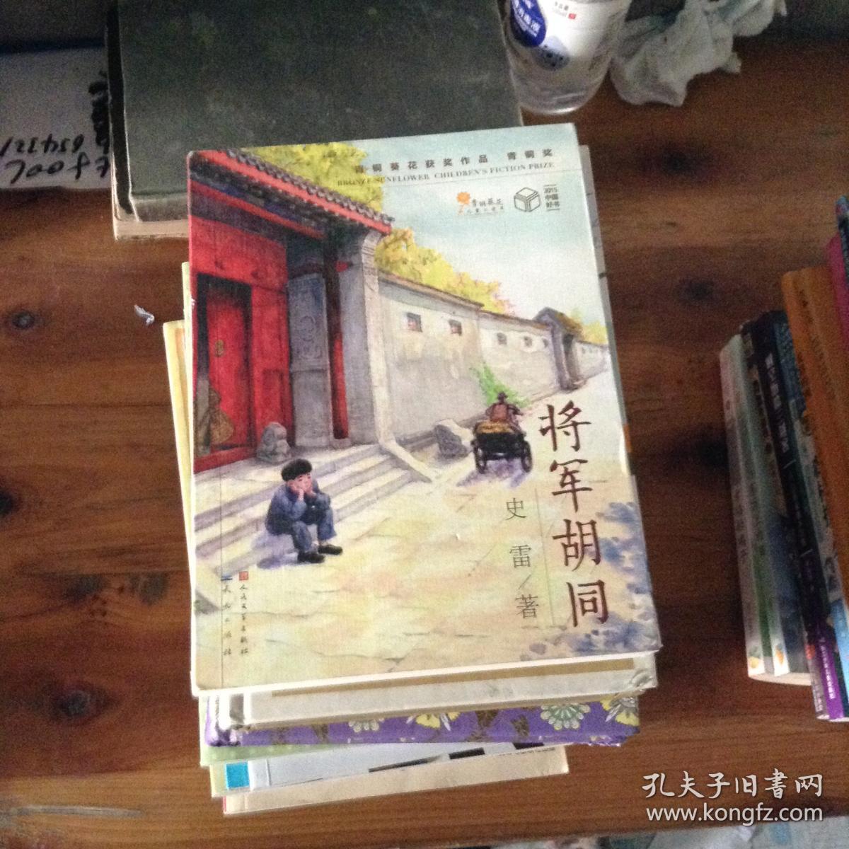 将军胡同---[id:32130][%#203b1%#]