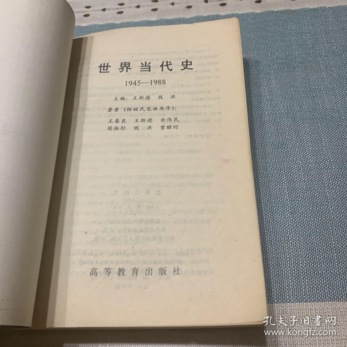 世界当代史