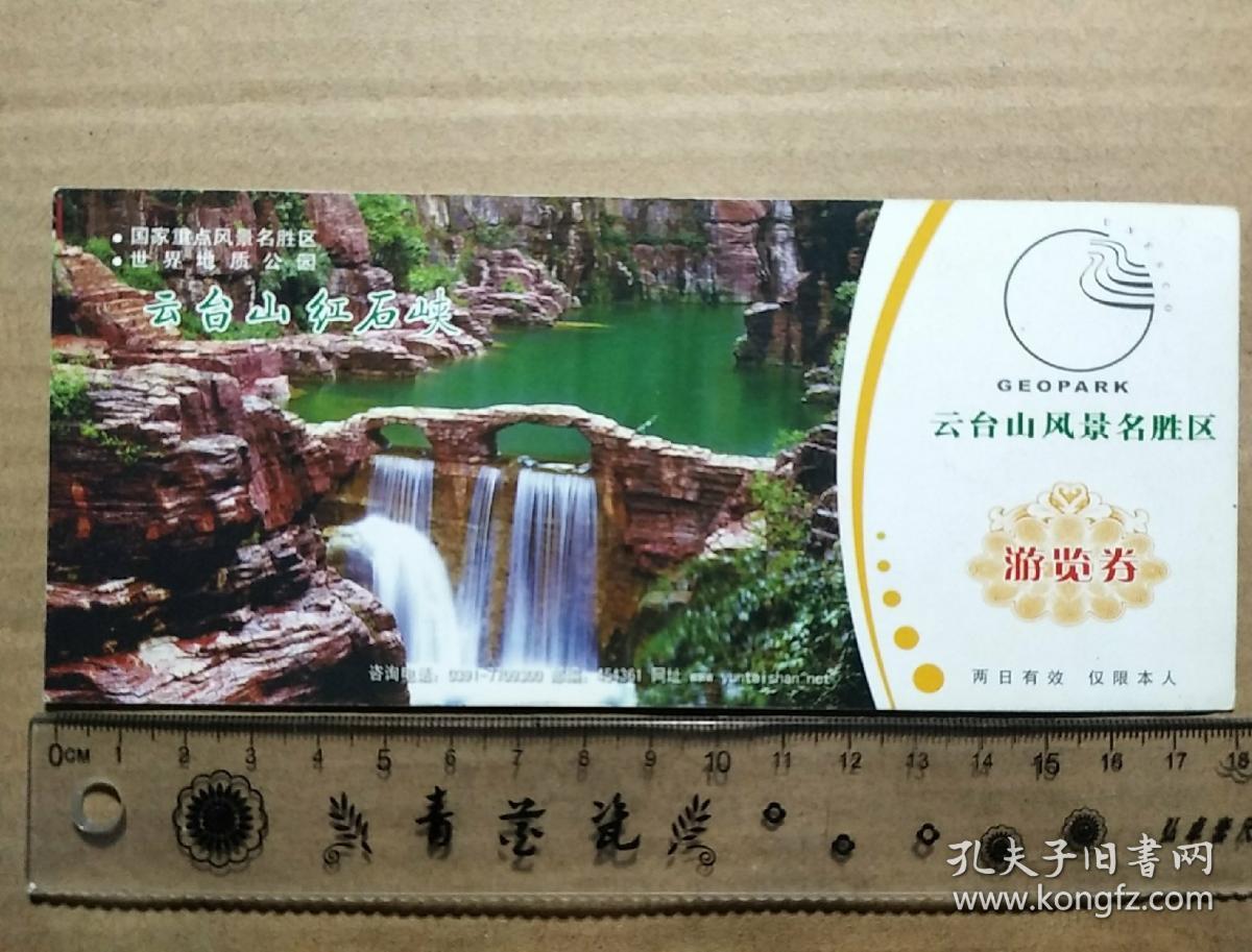 云台山风景名胜区(游览券电子门票)红石峡