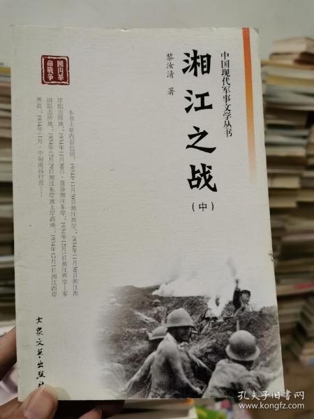 [黎汝清 湘江之战 图书价格_书籍图片_网购评论_孔夫子旧书网