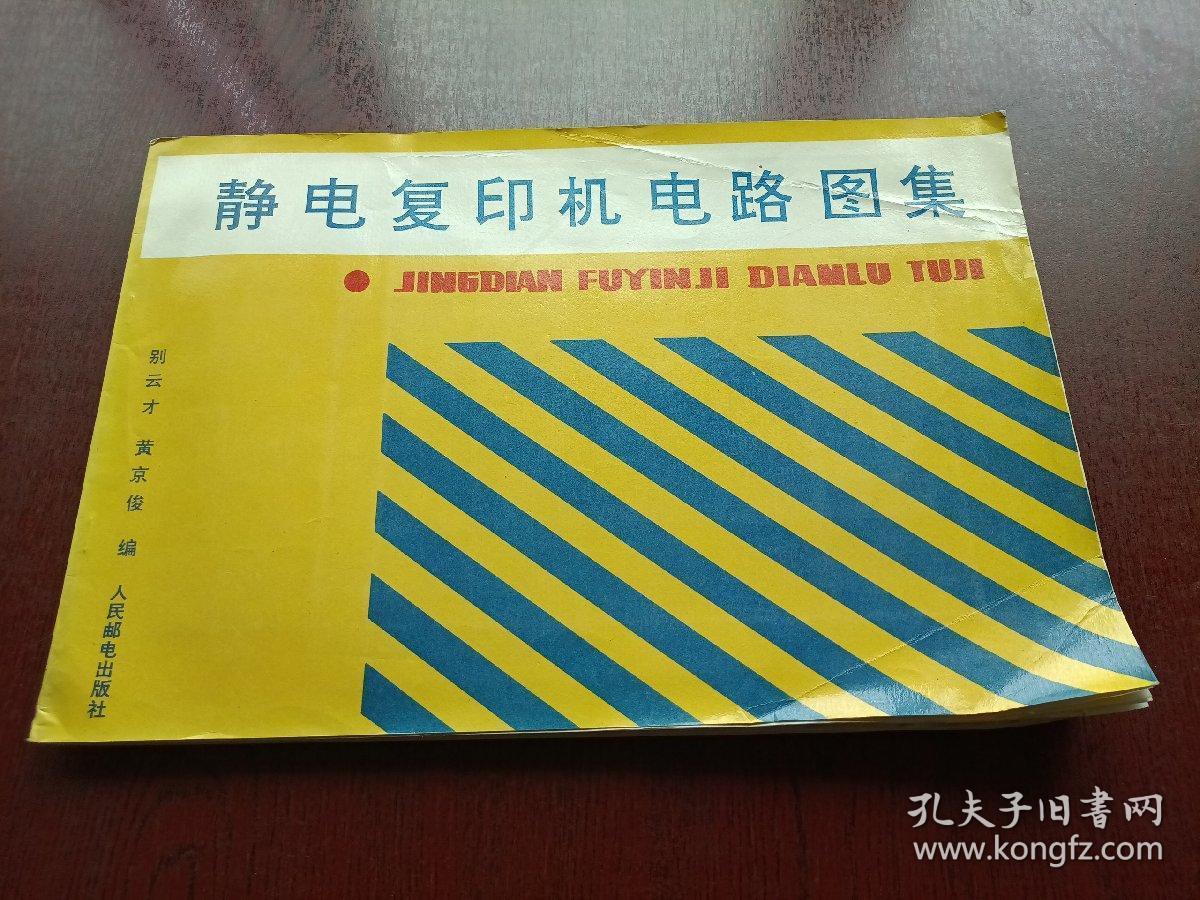 静电复印机电路图集---[id:470137][%#248a6%#]---[中