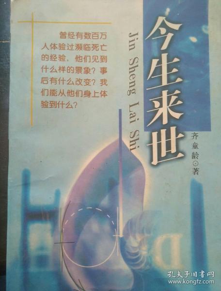 今生来世