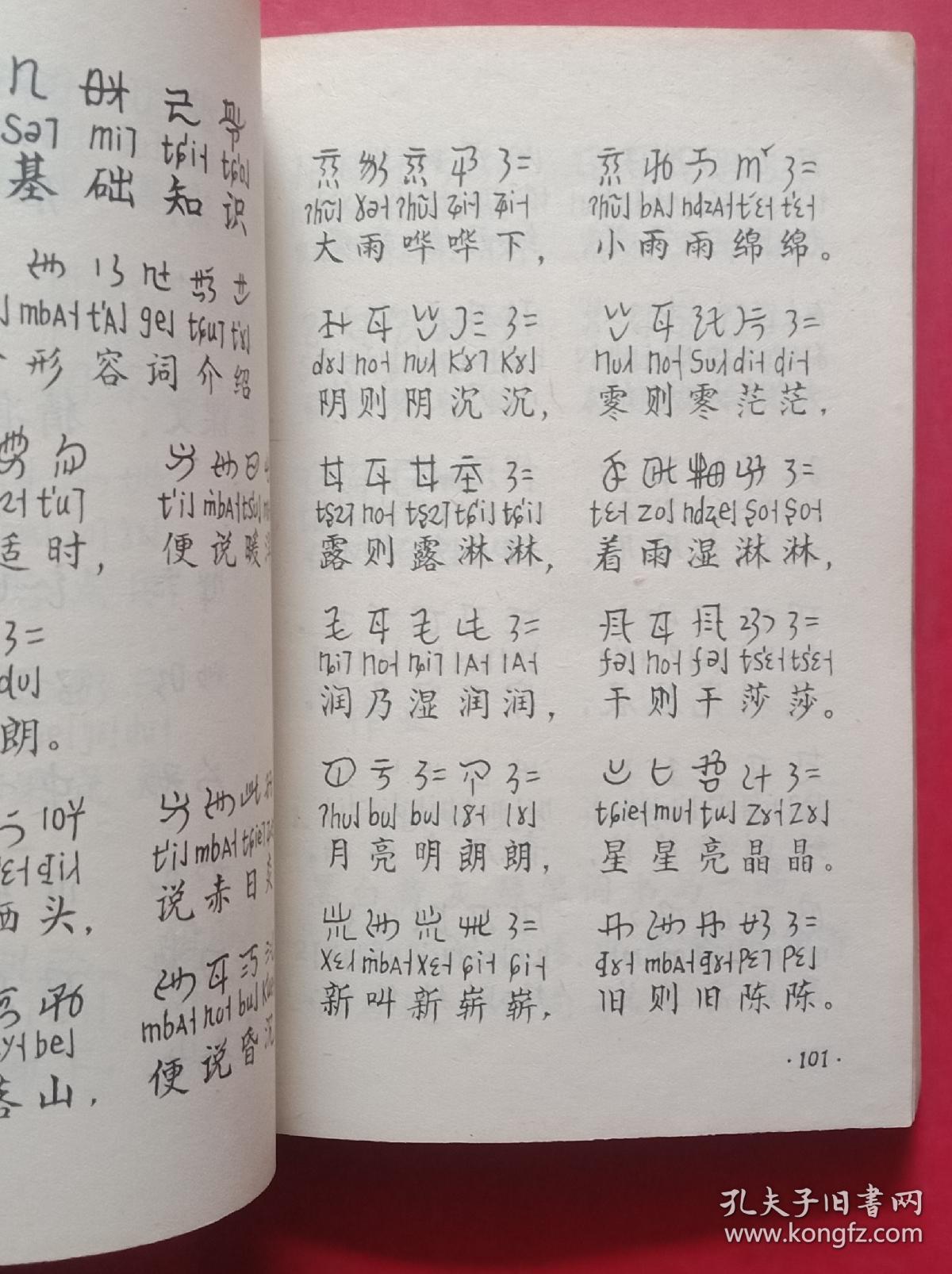 彝文识字课本【彝汉对照】》