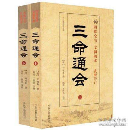 [三命通会白话版