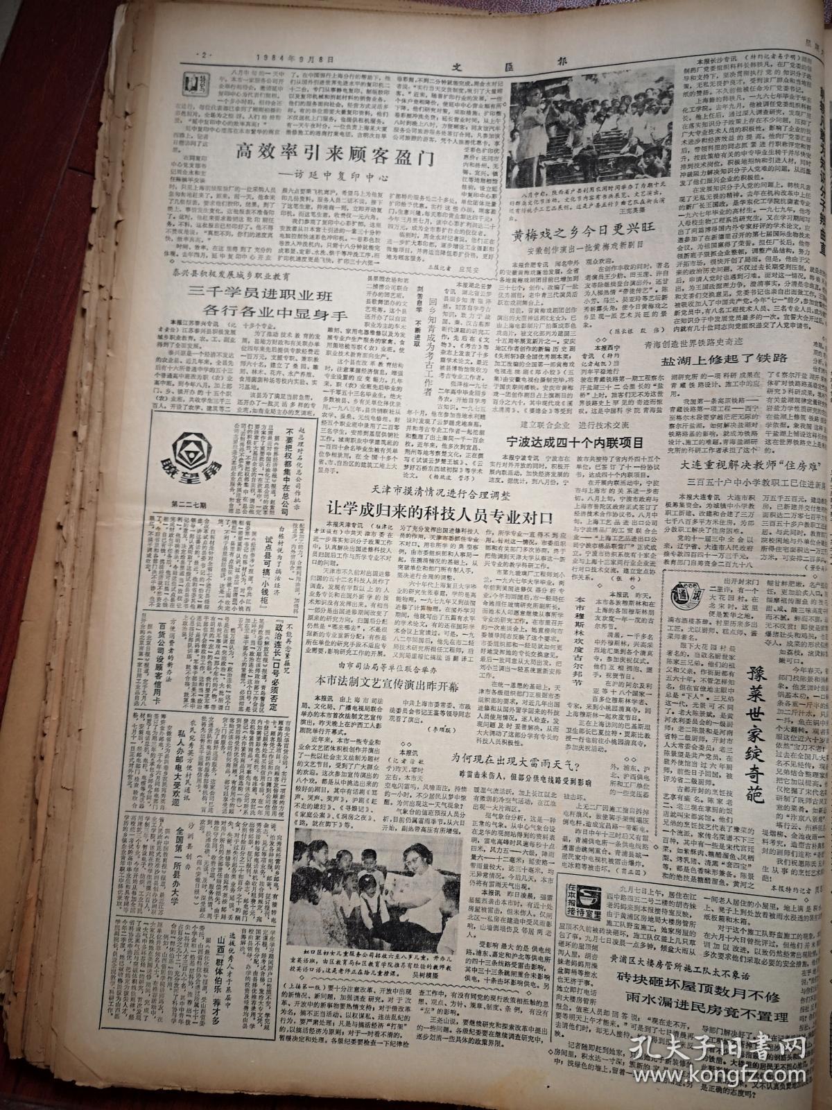 青年友好联欢活动宛希俨在楚光日报发表的文章84年中日青年大联欢视频