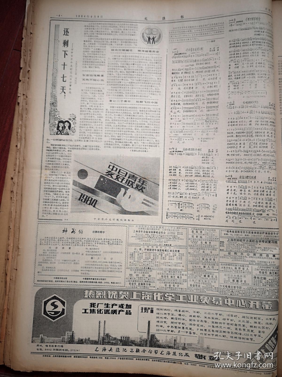 藏书家潘景郑附照1984年中日青年友好联欢宛希俨在楚光日报发表的文章