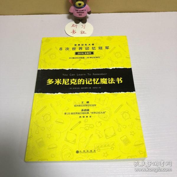 多米尼克的记忆魔法书