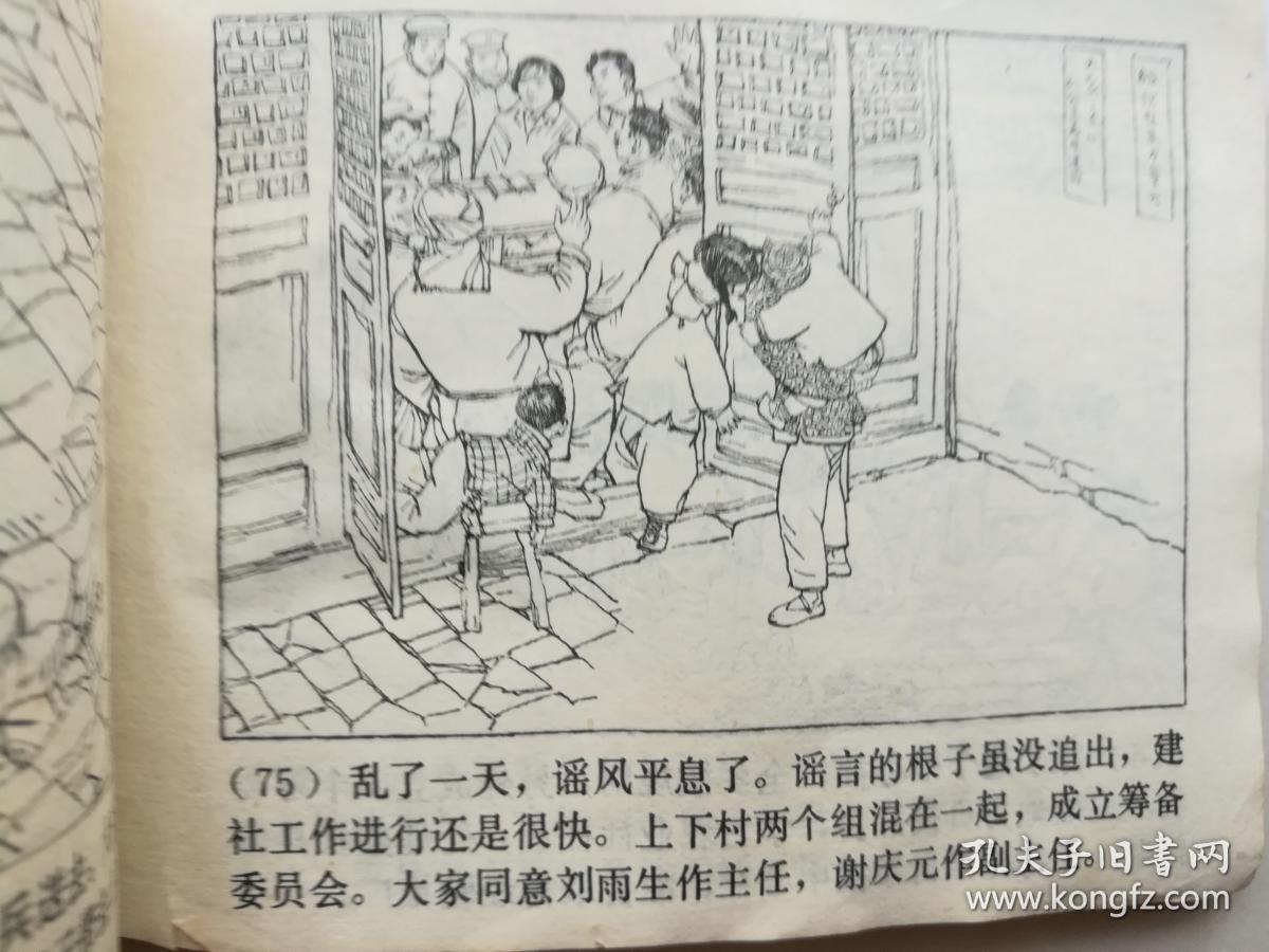 山乡巨变连环画