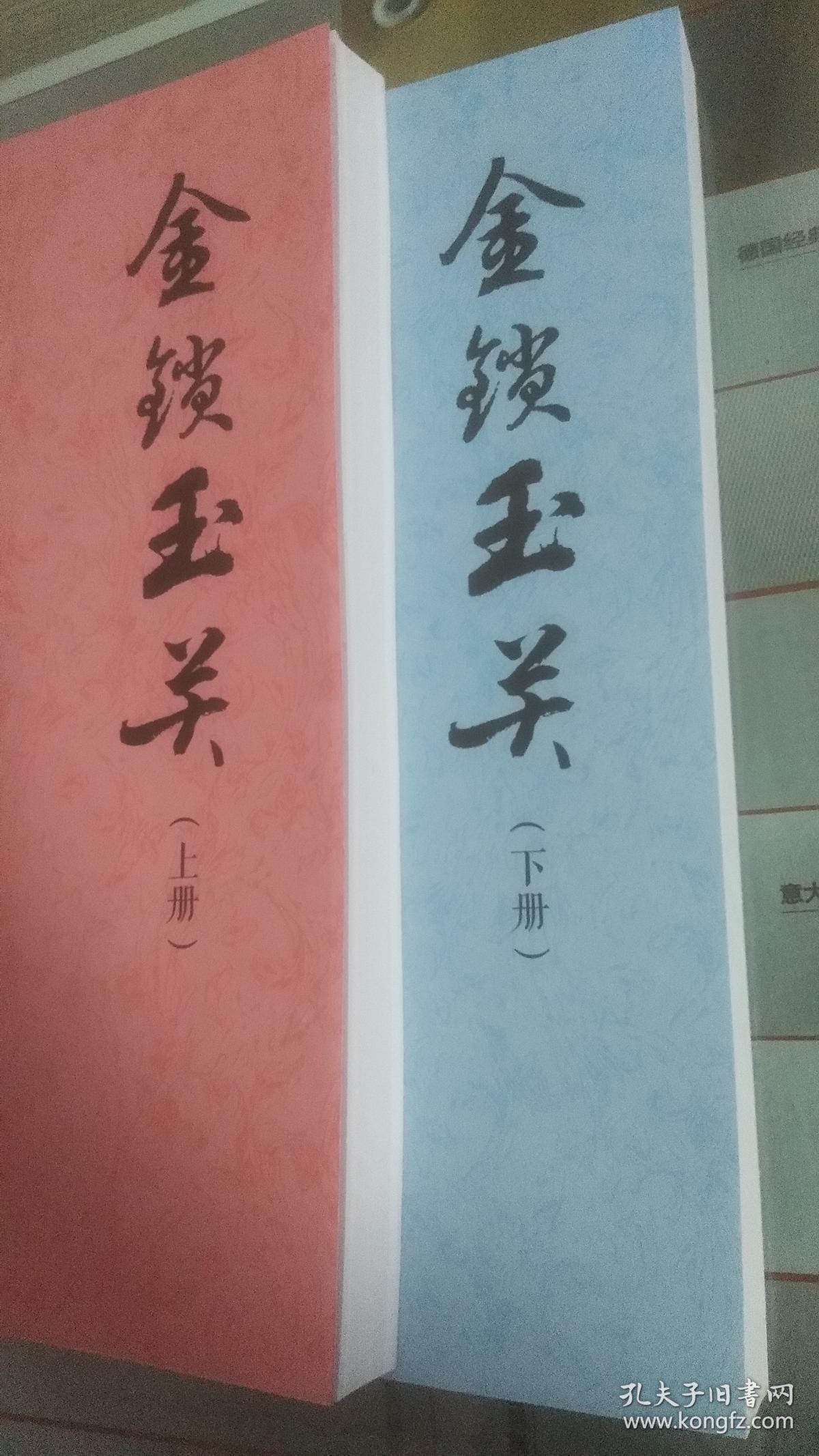 金锁玉关(经典珍藏版)