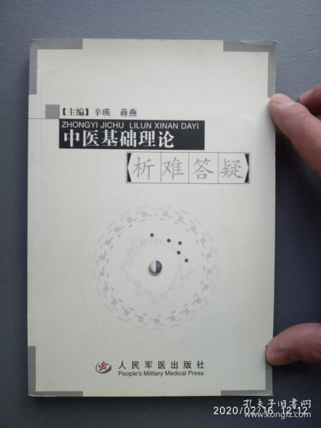 中医基础理论视频 ac7e80d65f0abc43_n.jpg