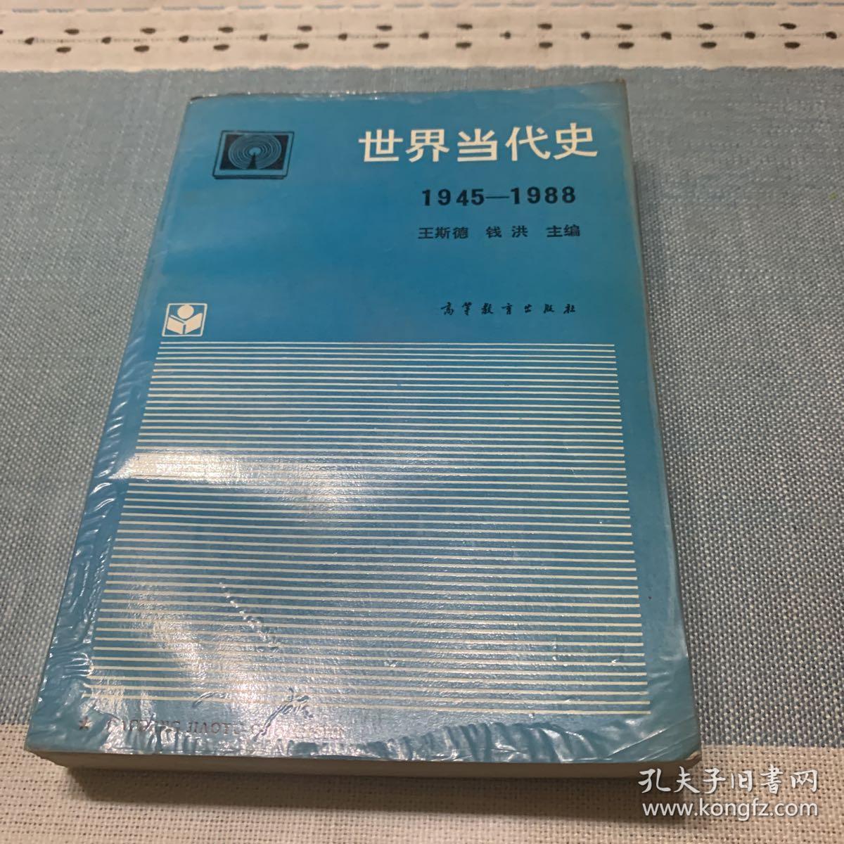 世界当代史
