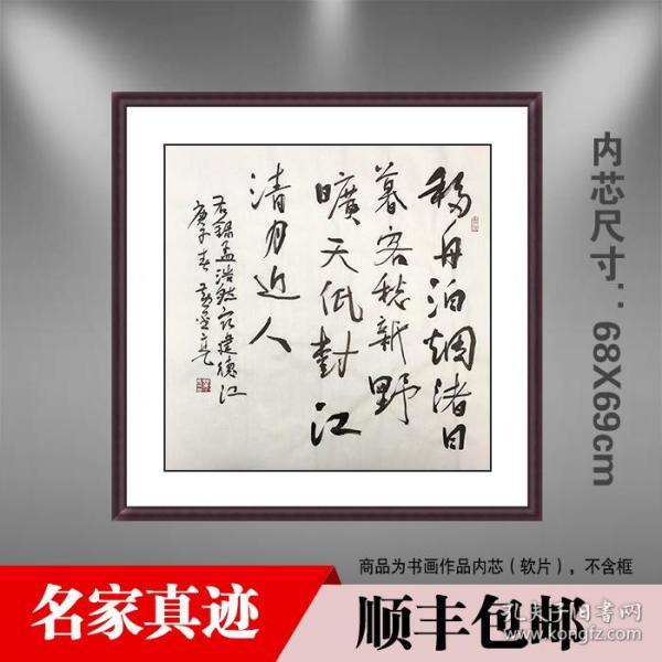 名人字画_名人字画出售_名人书法作品_国画_西画_字画