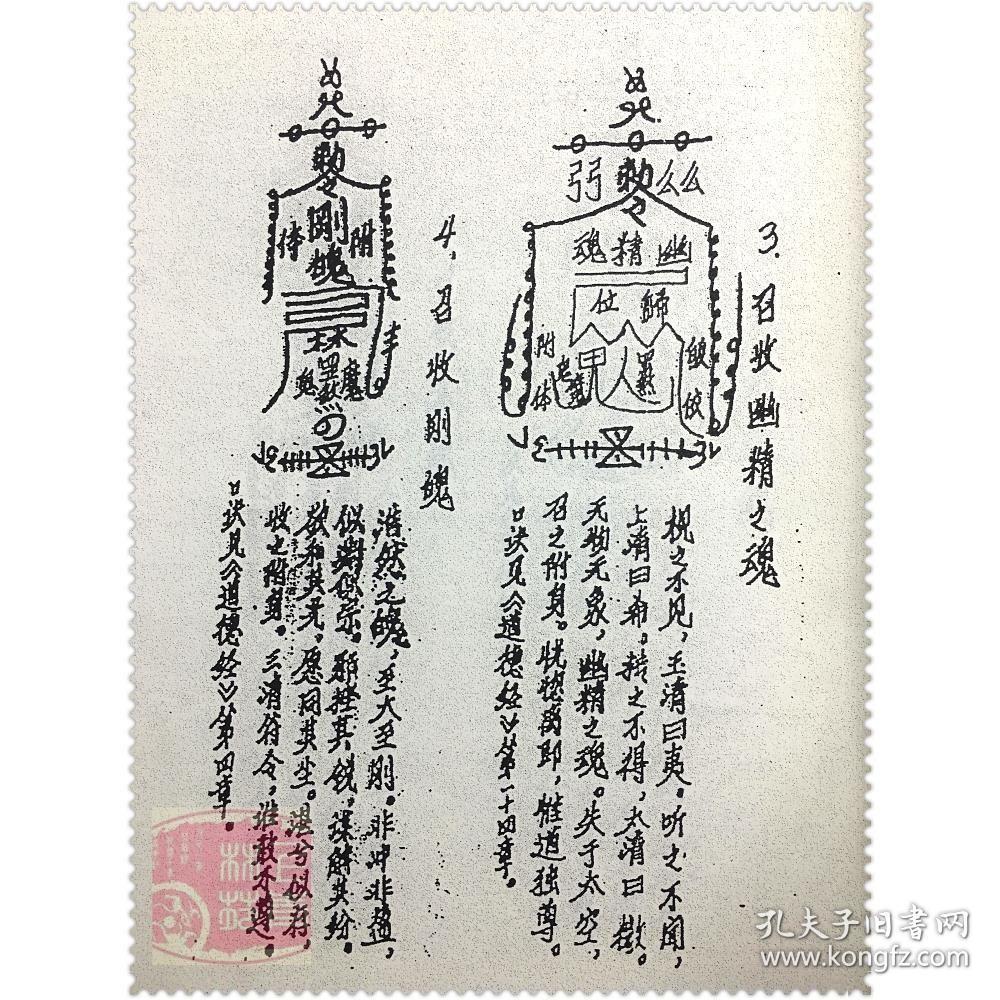 民国《收魂要义》道家收魂秘法 法术 道法 符咒