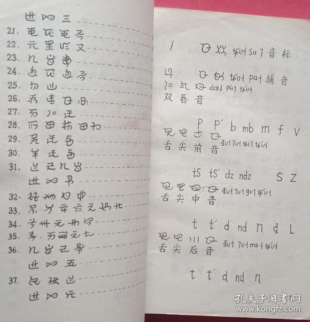彝文识字课本【彝汉对照】》