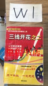《三线开花之二》低价购书_张卫星_经济_孔网