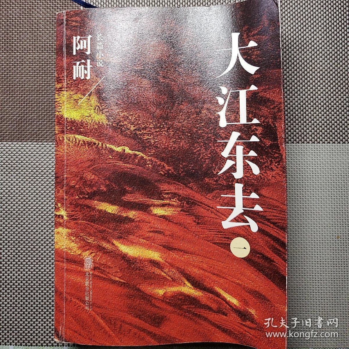 阿耐《大江东去》:全3册