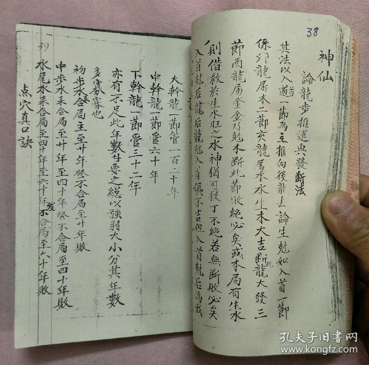 本地姜地理(复印本,附有藏书者笔记本,如图.)
