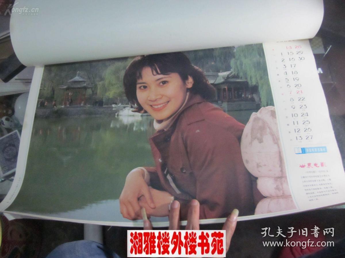 1980年电影明星 挂历(13张全)