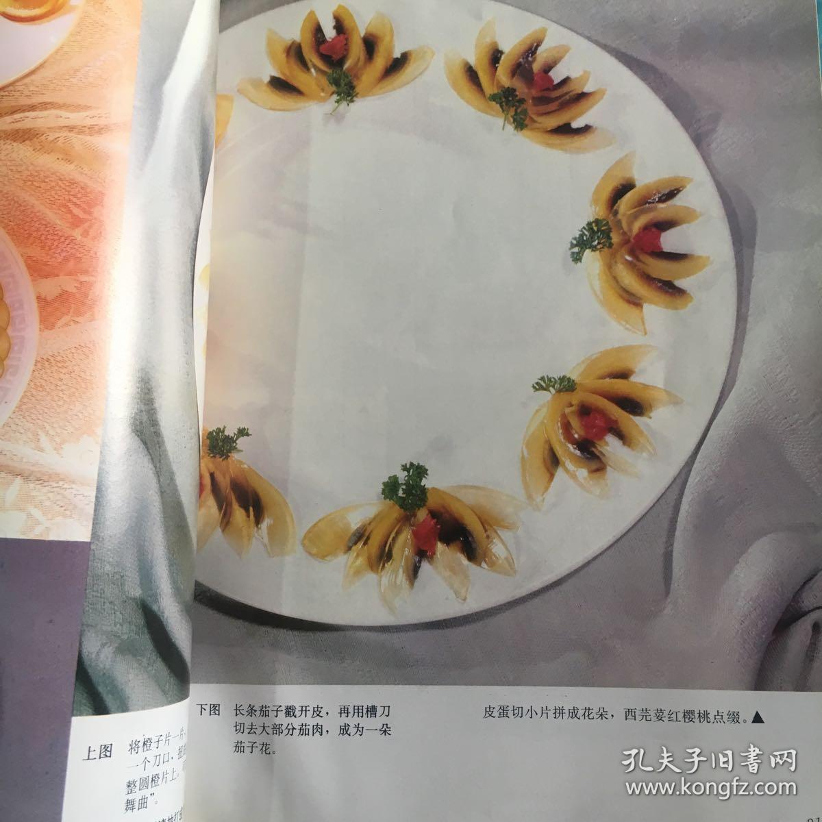 菜点装饰围边