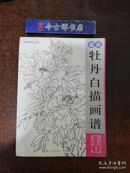 歌曲国画牡丹曲谱_国画牡丹