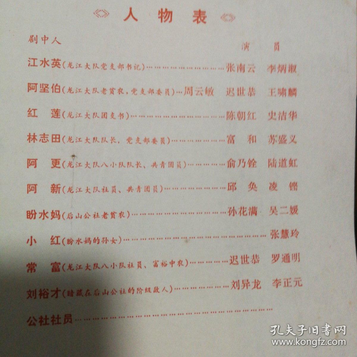 龙江颂节目单.张南云,李炳淑主演
