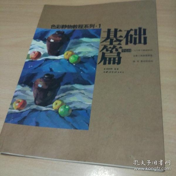 色彩静物教程系列1:基础篇