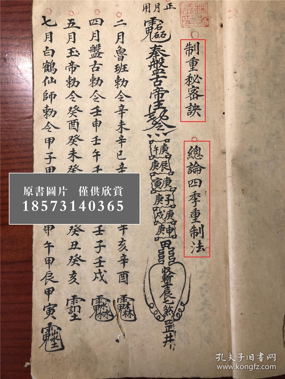 合竹秘诀,治邪打癫秘密,收邪师根祖,制重丧秘诀,起八座大符,活鬼大符