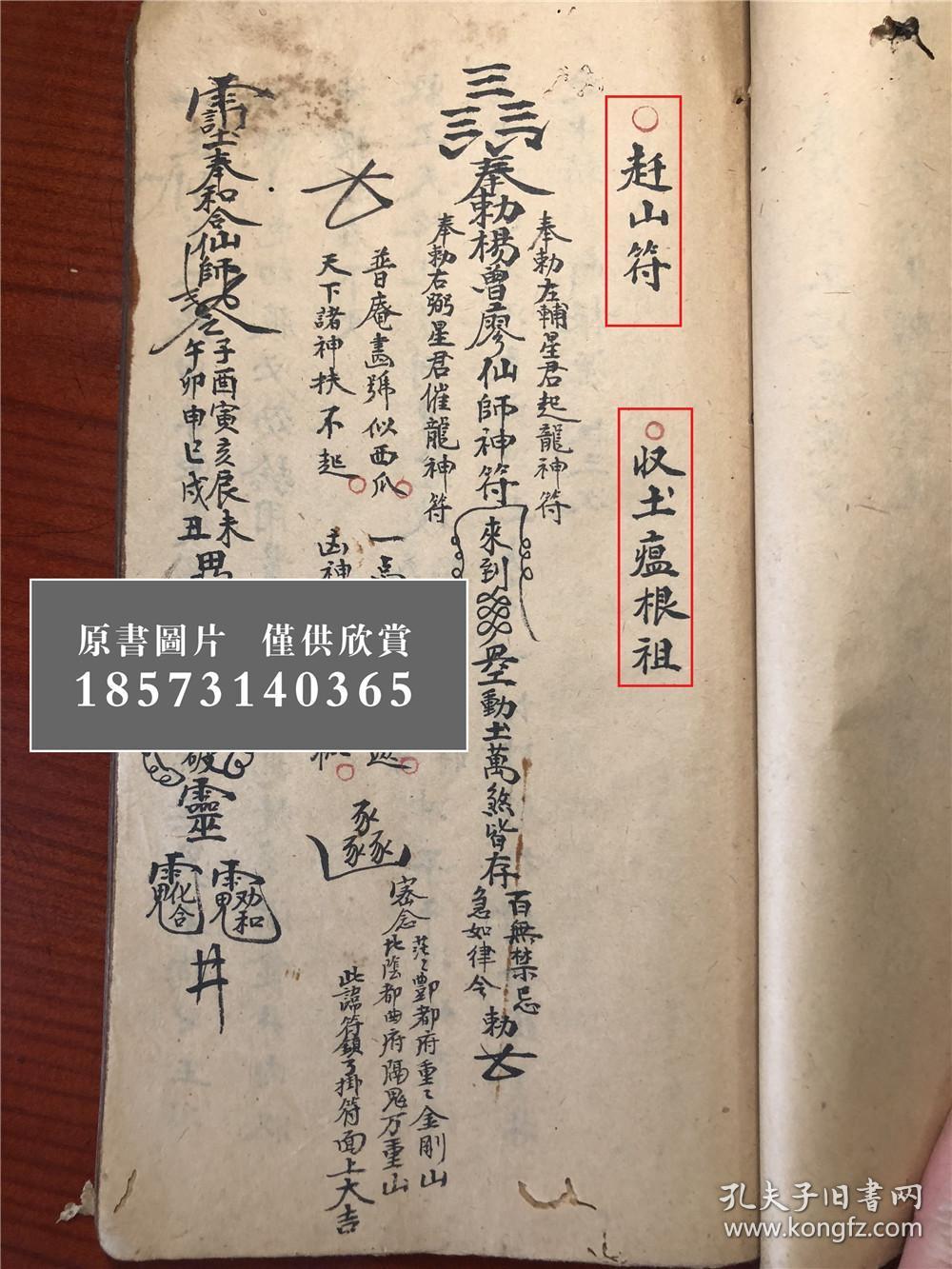 合竹秘诀,治邪打癫秘密,收邪师根祖,制重丧秘诀,起八座大符,活鬼大符