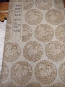 孝经本义 等六种, 59年版