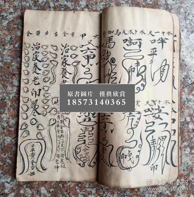【复印件】闾山道医符咒,清道光8年,法子刘亨达手抄,显应坛祖传【营符