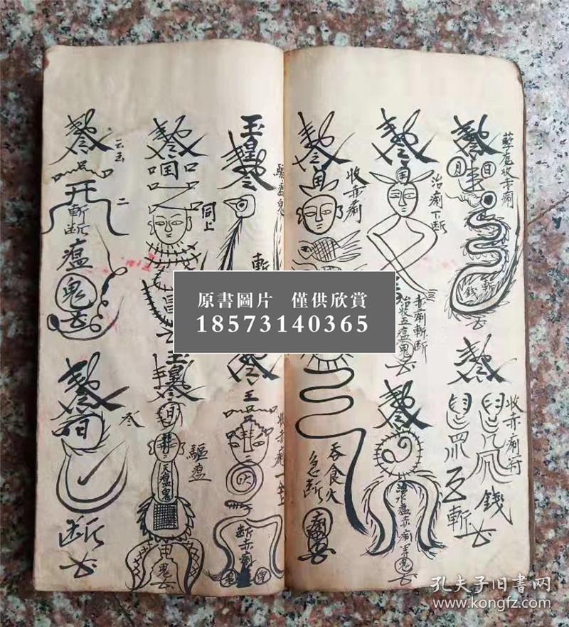 【复印件】闾山道医符咒,清道光8年,法子刘亨达手抄,显应坛祖传【营符