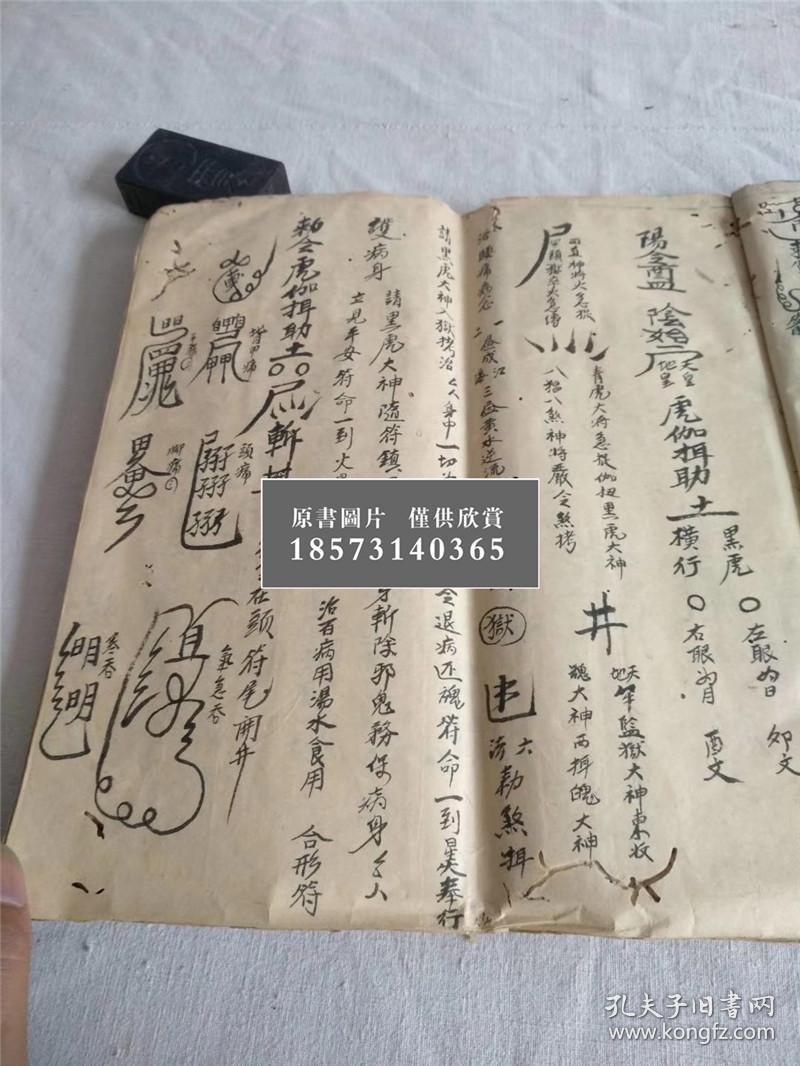 【复印件】闾山道医符咒【祖传大符册秘密】北斗吞气咒,三道招财宝符